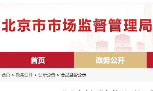 北京市食品安全抽檢通報 8批次食品不合格，餐飲、超市、菜店多環節需加強管理